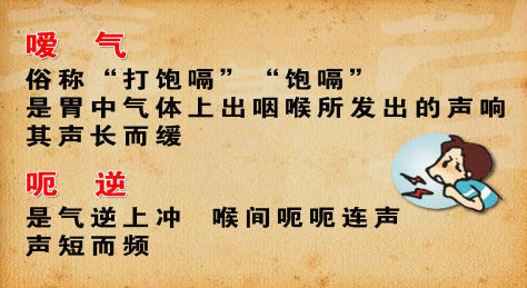 嗳气
